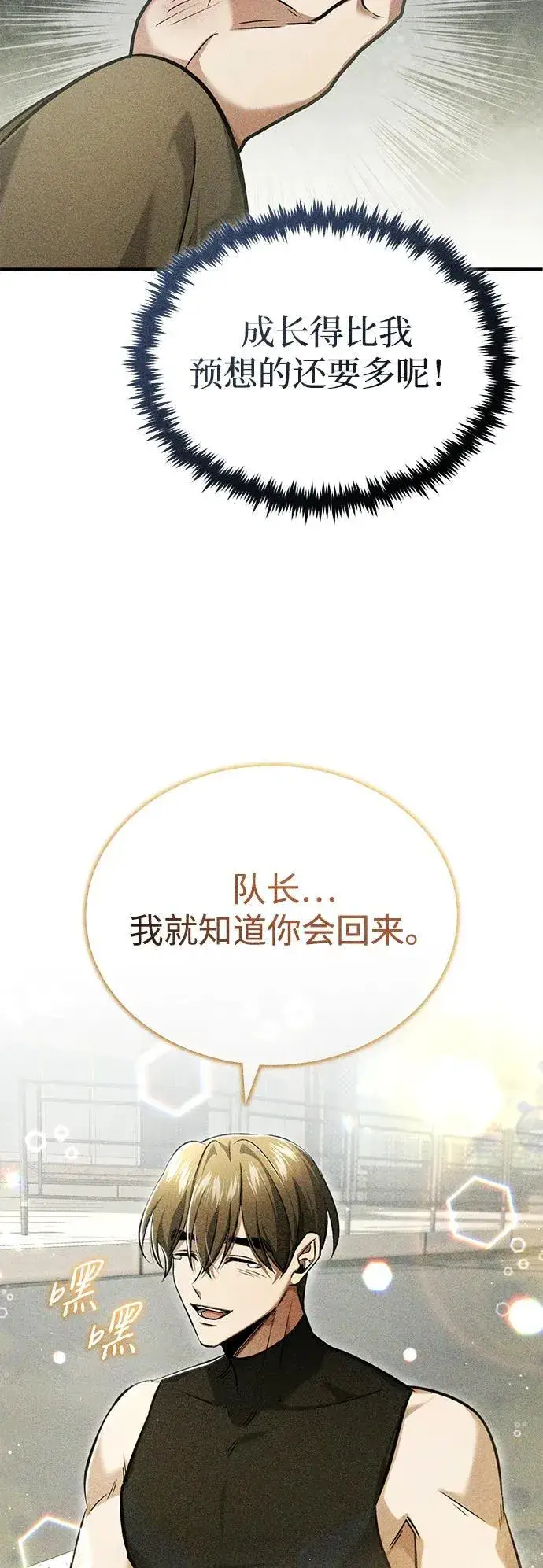 《重生者的隐退生活》[第45话] 不会被当成蠢货图33