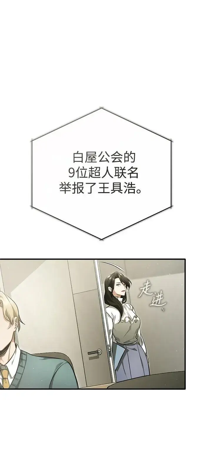 《重生者的隐退生活》[第45话] 不会被当成蠢货图36
