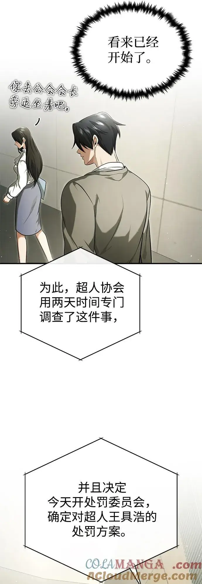 《重生者的隐退生活》[第45话] 不会被当成蠢货图37
