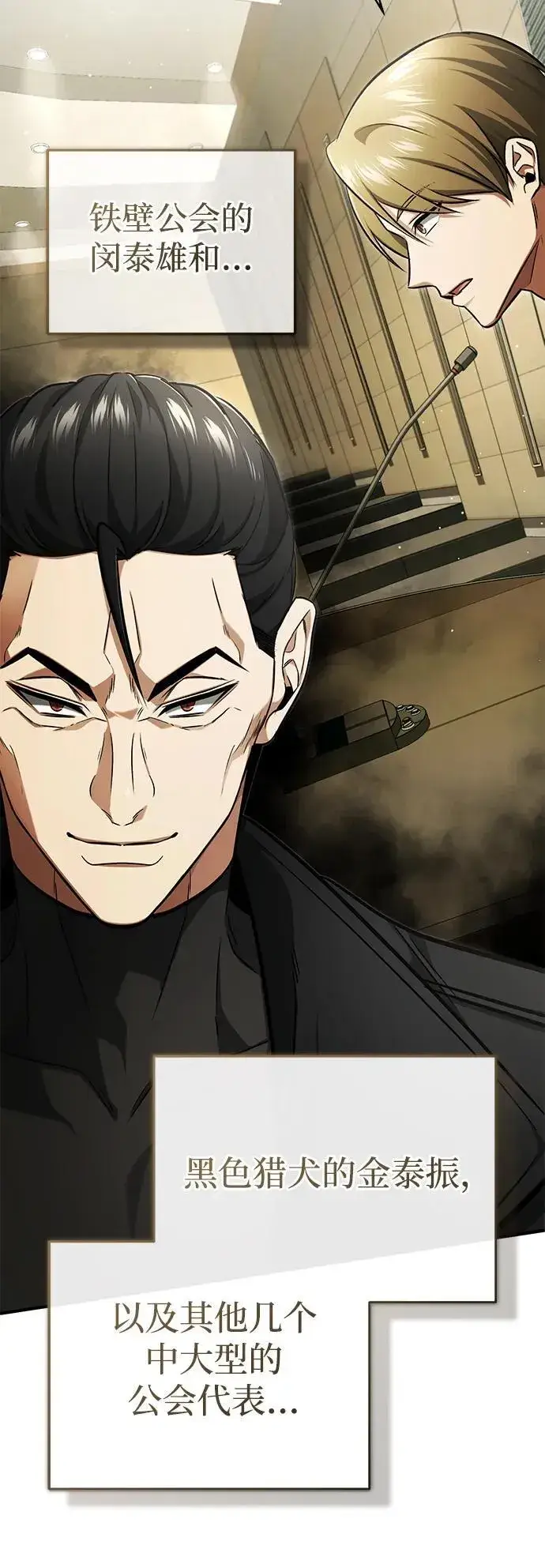 《重生者的隐退生活》[第45话] 不会被当成蠢货图38