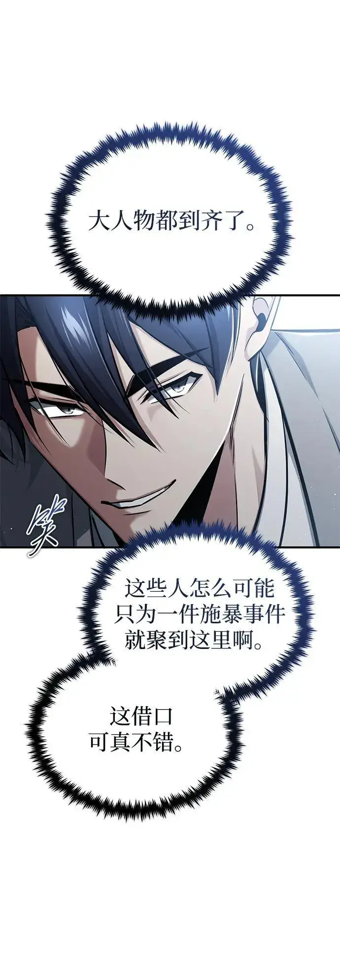《重生者的隐退生活》[第45话] 不会被当成蠢货图39