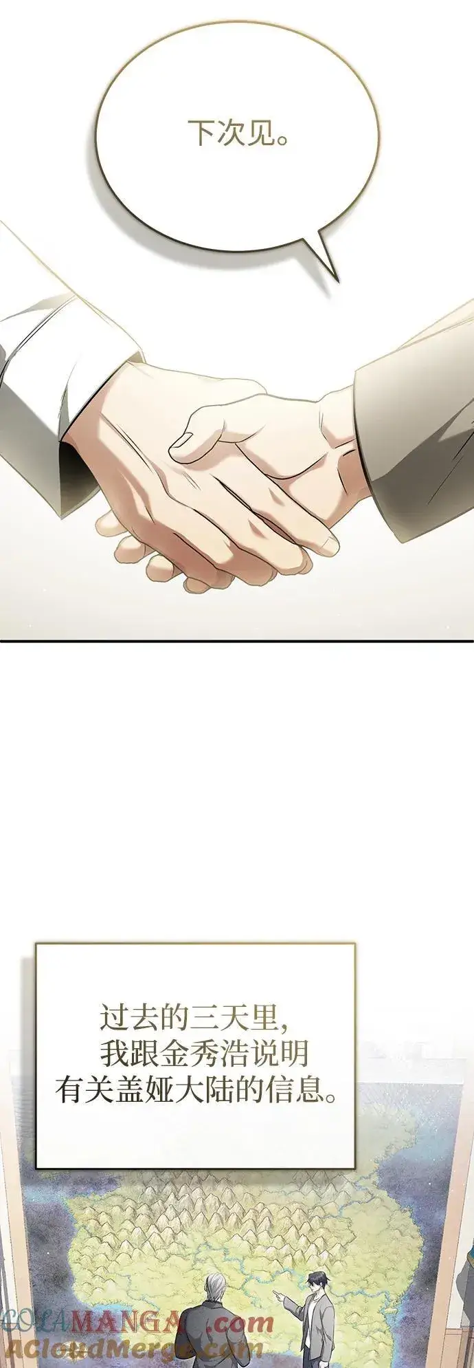 《重生者的隐退生活》[第45话] 不会被当成蠢货图4