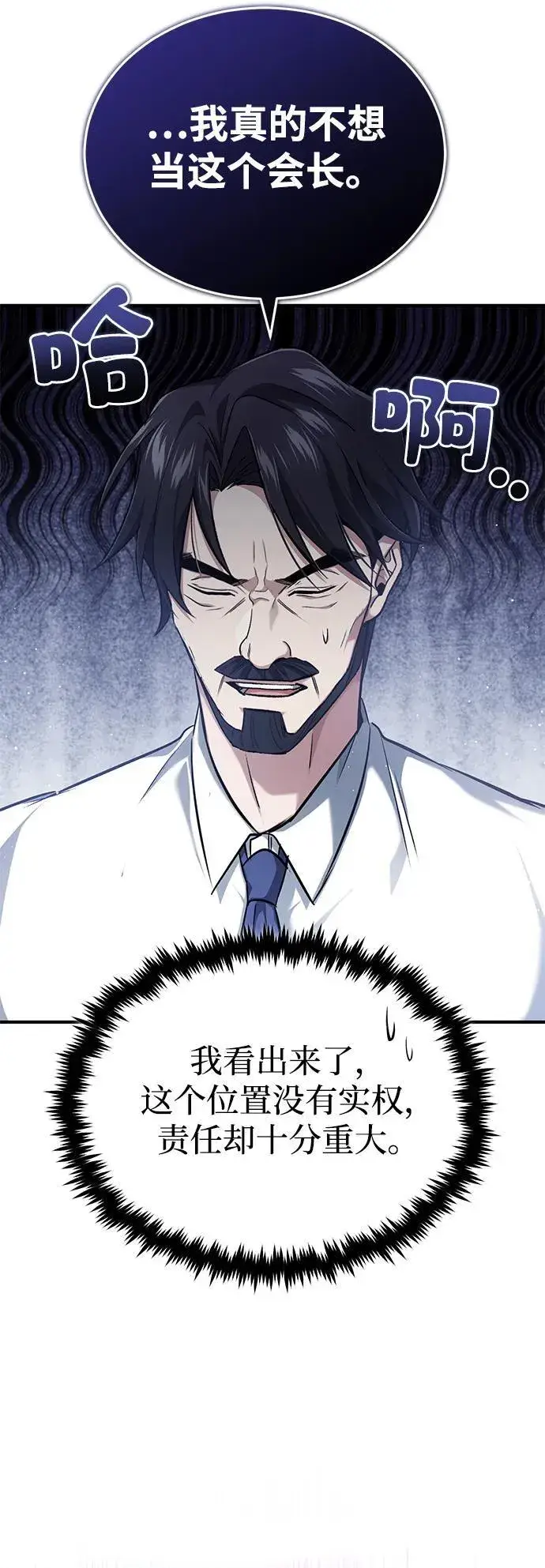 《重生者的隐退生活》[第45话] 不会被当成蠢货图41