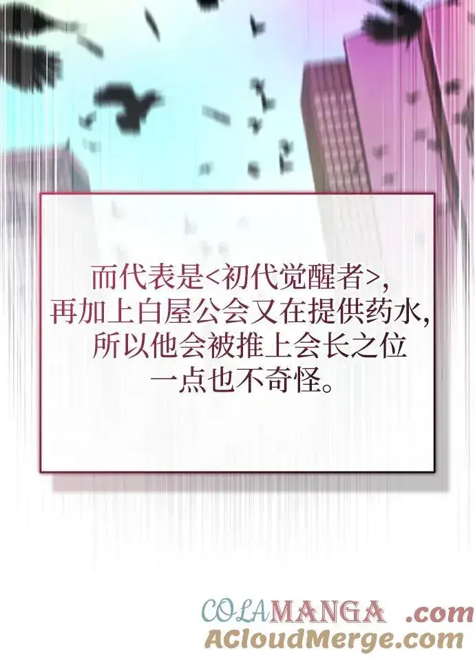《重生者的隐退生活》[第45话] 不会被当成蠢货图43