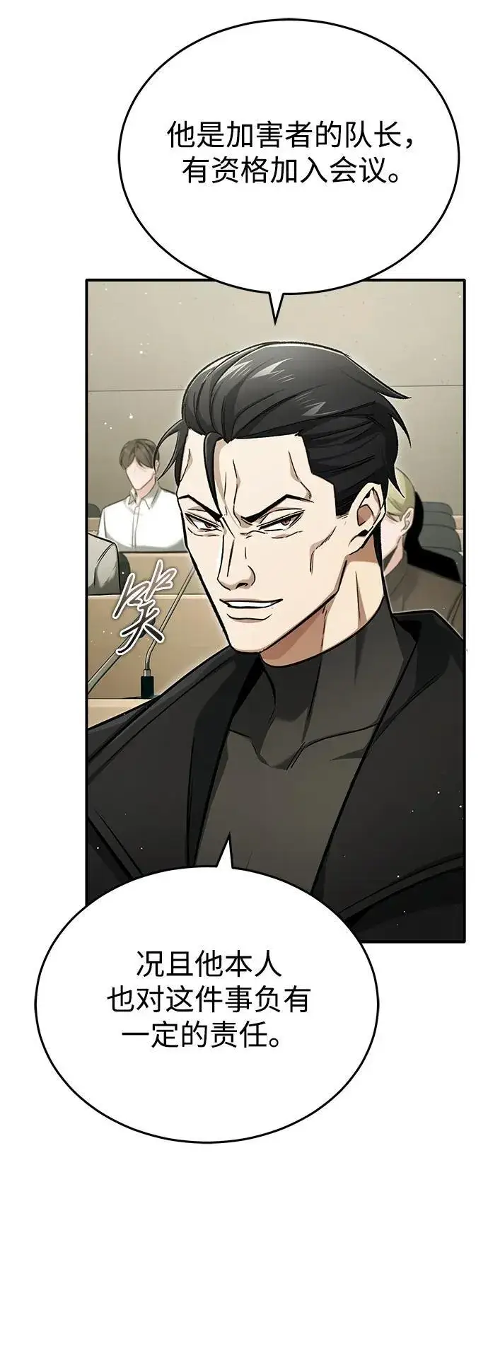《重生者的隐退生活》[第45话] 不会被当成蠢货图45