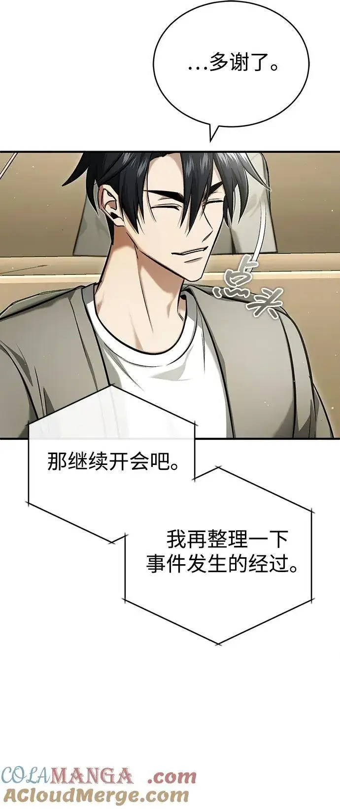 《重生者的隐退生活》[第45话] 不会被当成蠢货图46