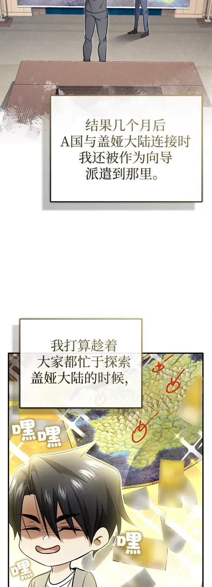 《重生者的隐退生活》[第45话] 不会被当成蠢货图5