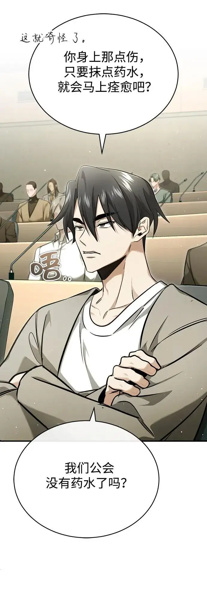 《重生者的隐退生活》[第45话] 不会被当成蠢货图50