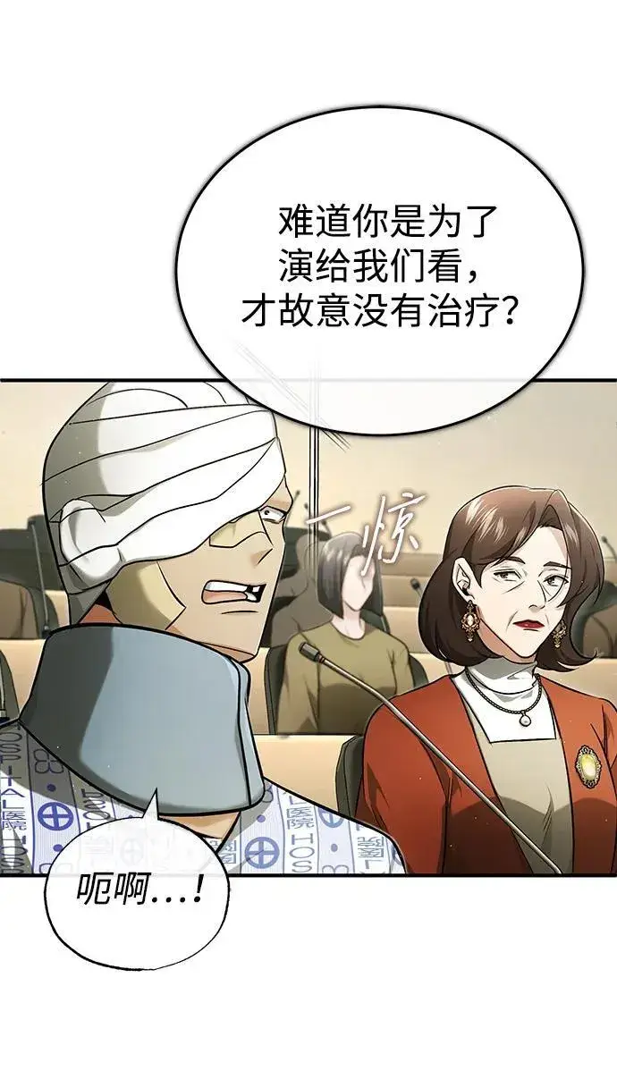 《重生者的隐退生活》[第45话] 不会被当成蠢货图51