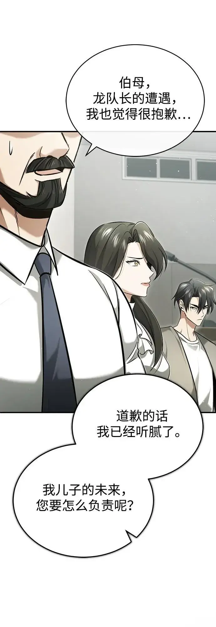 《重生者的隐退生活》[第45话] 不会被当成蠢货图54