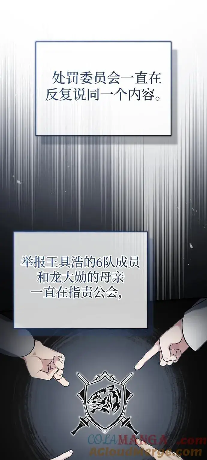 《重生者的隐退生活》[第45话] 不会被当成蠢货图55