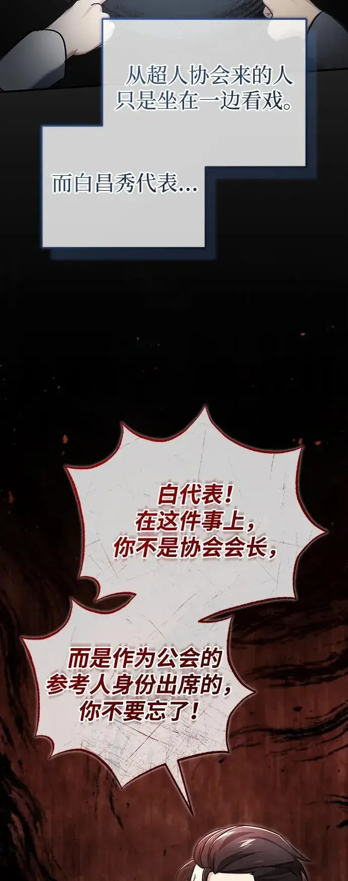 《重生者的隐退生活》[第45话] 不会被当成蠢货图56
