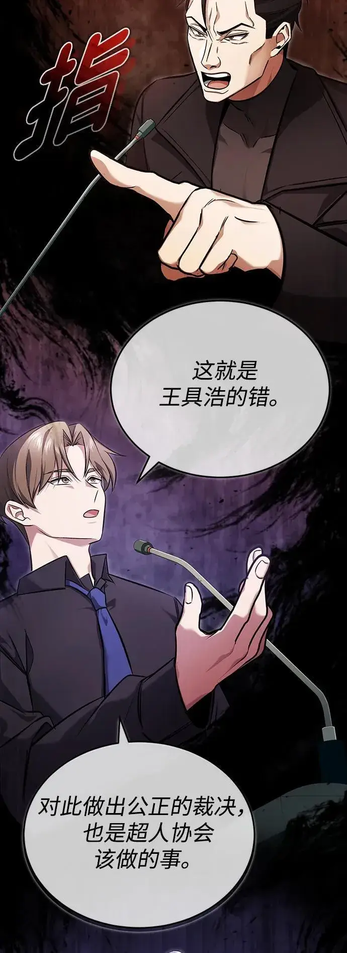 《重生者的隐退生活》[第45话] 不会被当成蠢货图57