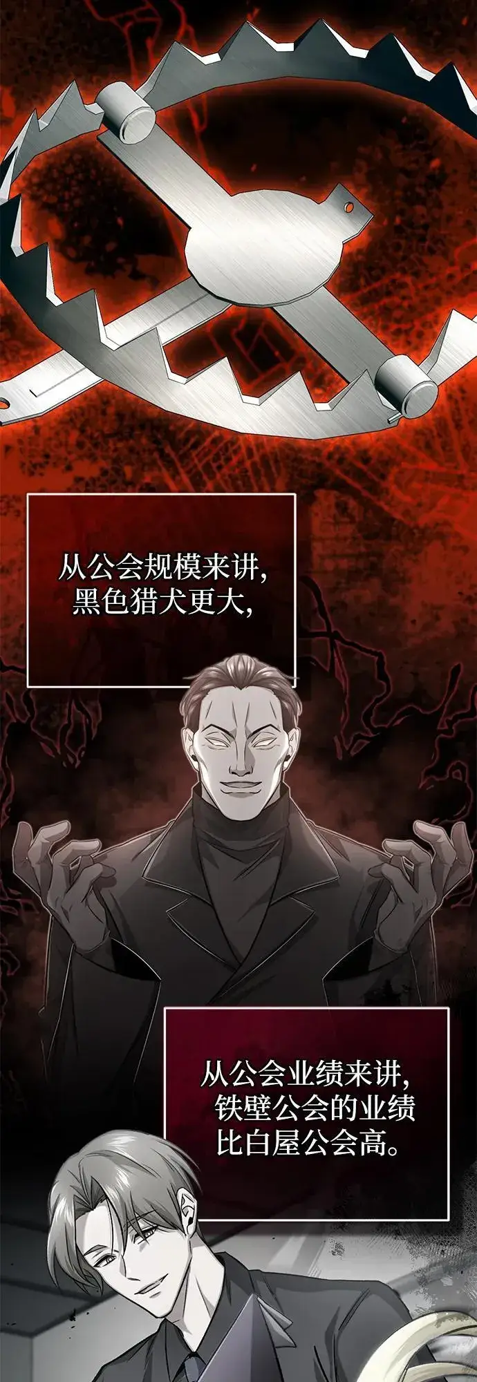 《重生者的隐退生活》[第45话] 不会被当成蠢货图60