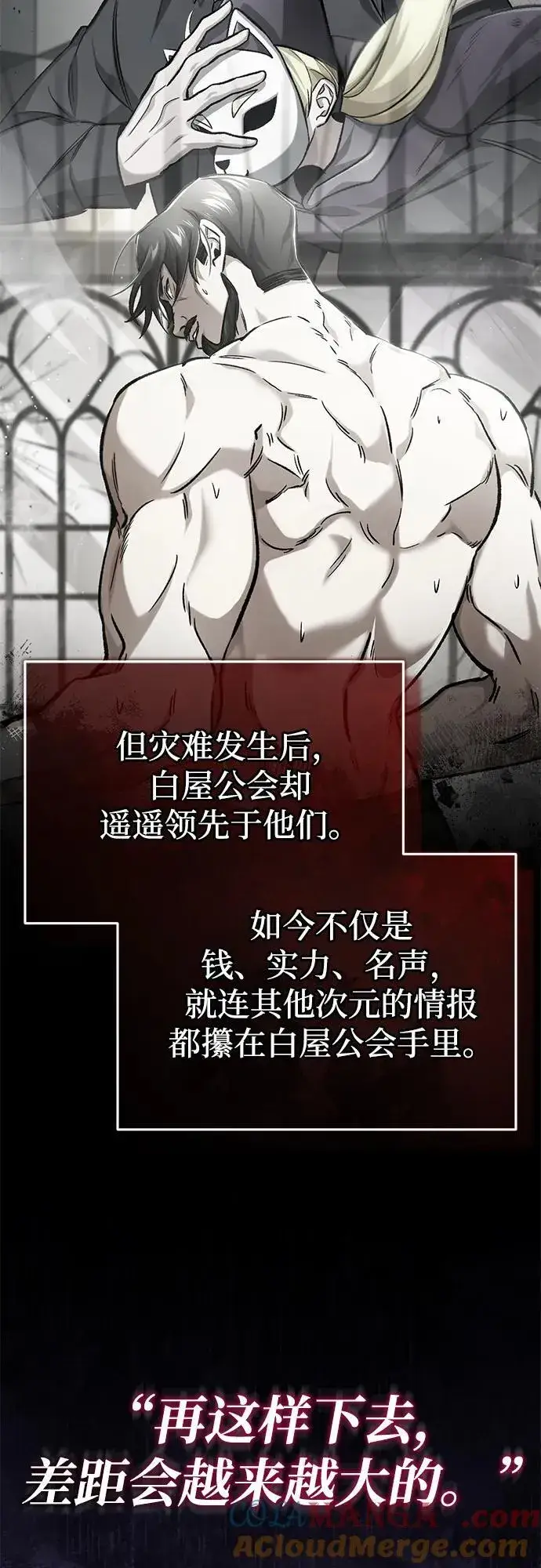 《重生者的隐退生活》[第45话] 不会被当成蠢货图61