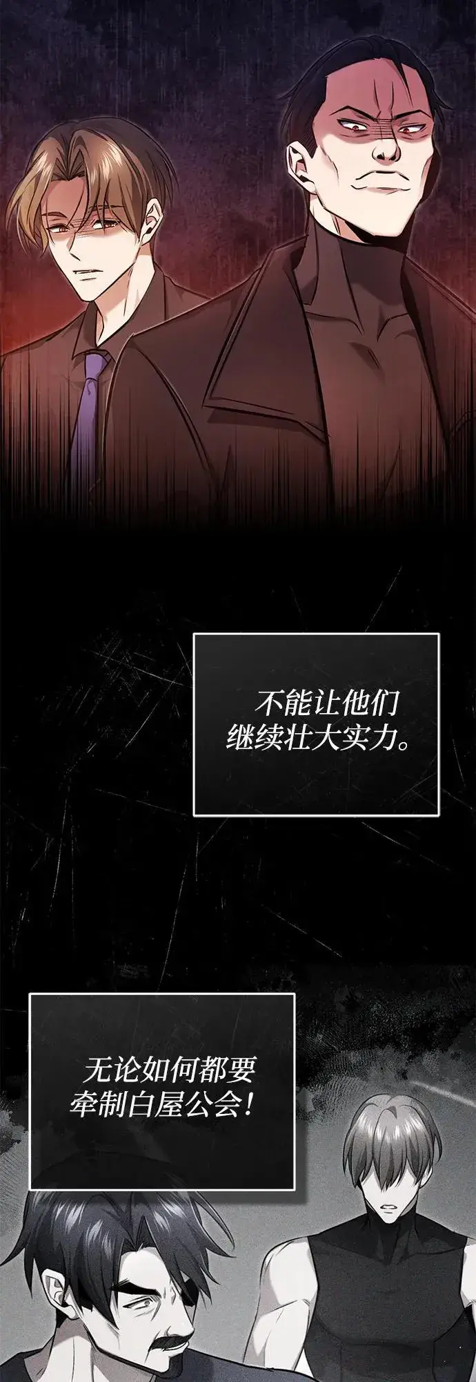 《重生者的隐退生活》[第45话] 不会被当成蠢货图62
