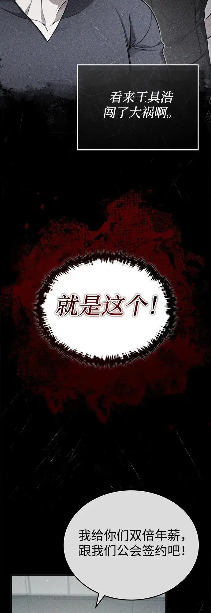 《重生者的隐退生活》[第45话] 不会被当成蠢货图63