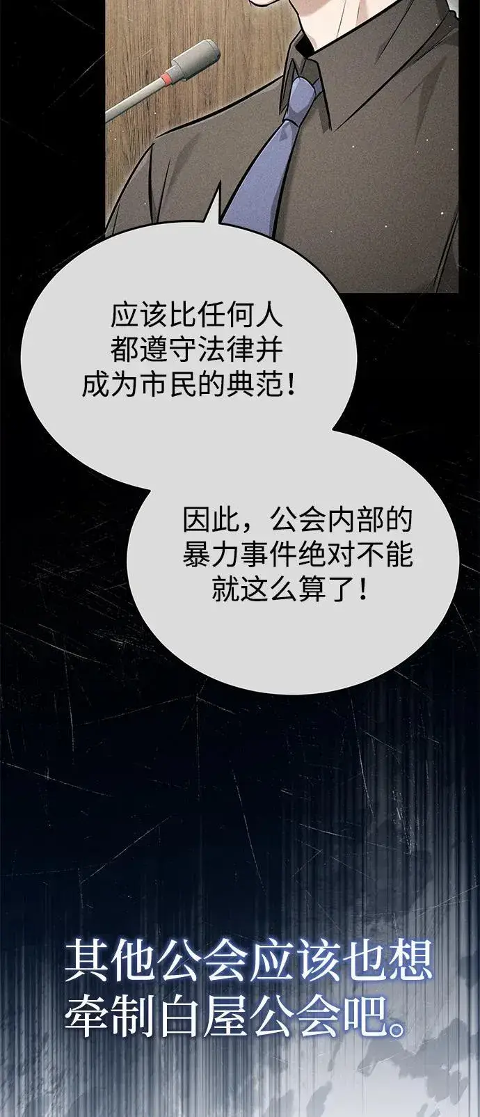 《重生者的隐退生活》[第45话] 不会被当成蠢货图65