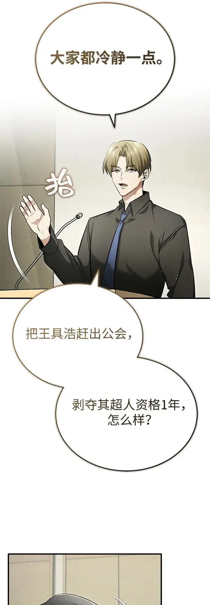 《重生者的隐退生活》[第45话] 不会被当成蠢货图68
