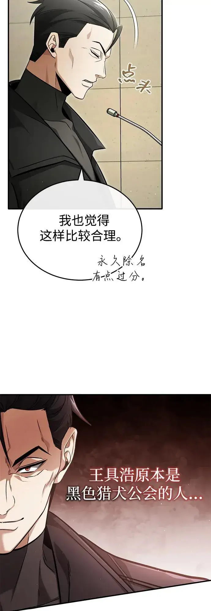 《重生者的隐退生活》[第45话] 不会被当成蠢货图69