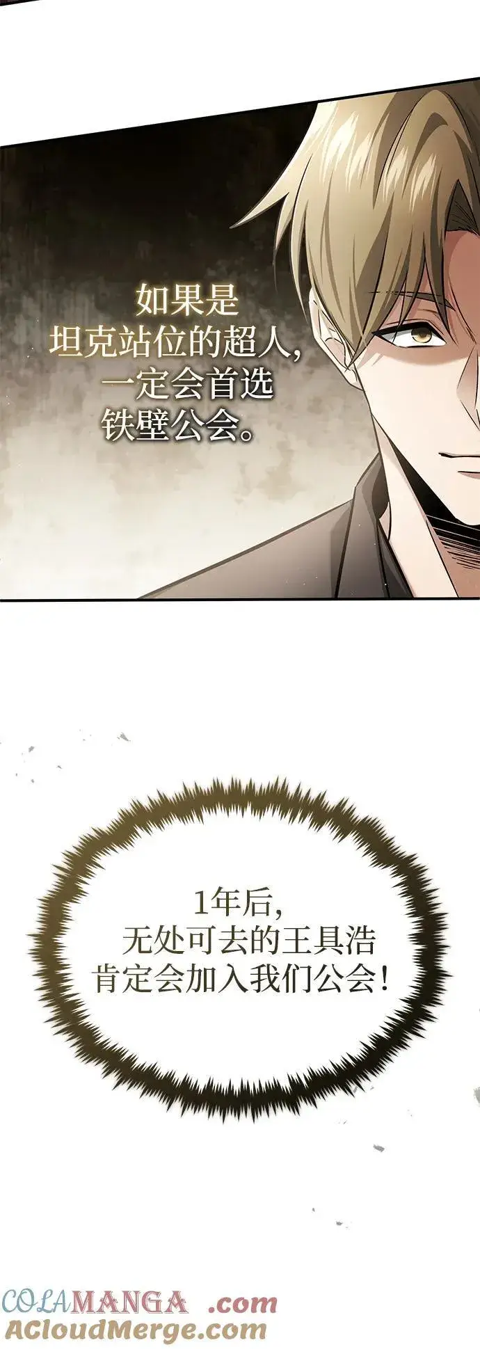 《重生者的隐退生活》[第45话] 不会被当成蠢货图70