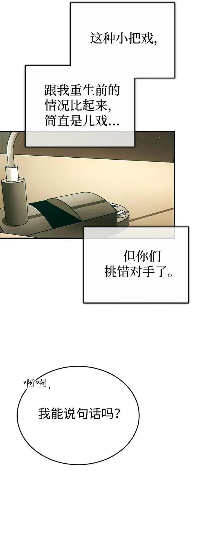 《重生者的隐退生活》[第45话] 不会被当成蠢货图71
