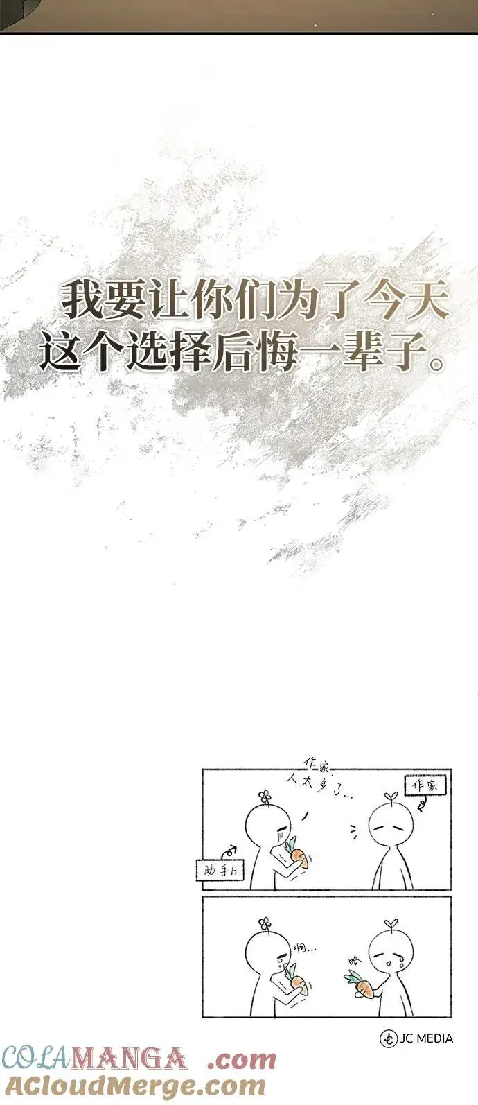 《重生者的隐退生活》[第45话] 不会被当成蠢货图73