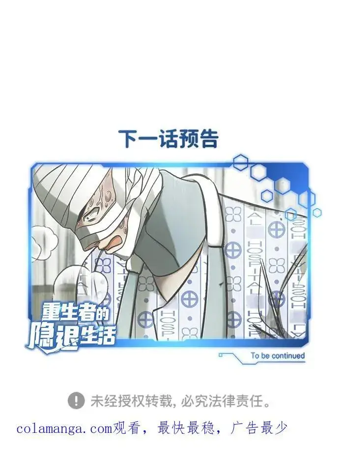 《重生者的隐退生活》[第45话] 不会被当成蠢货图74
