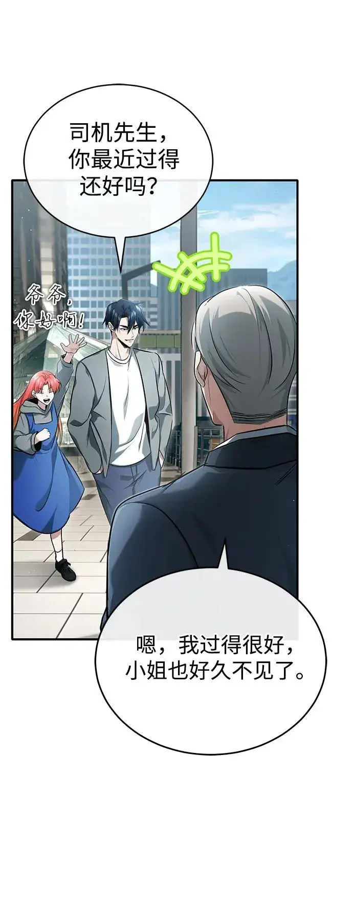 《重生者的隐退生活》[第45话] 不会被当成蠢货图8