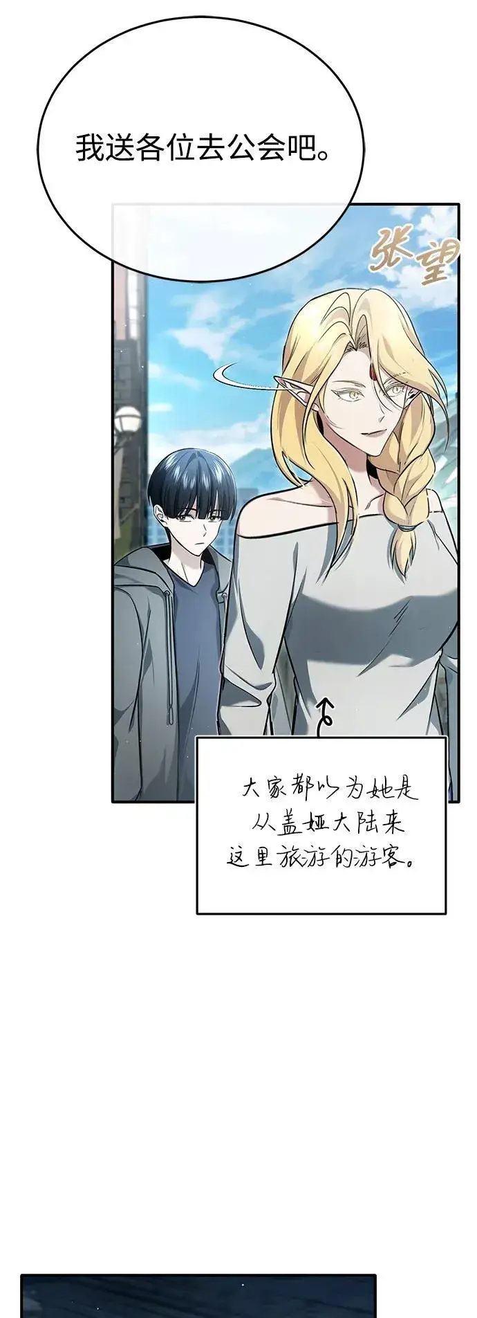 《重生者的隐退生活》[第45话] 不会被当成蠢货图9