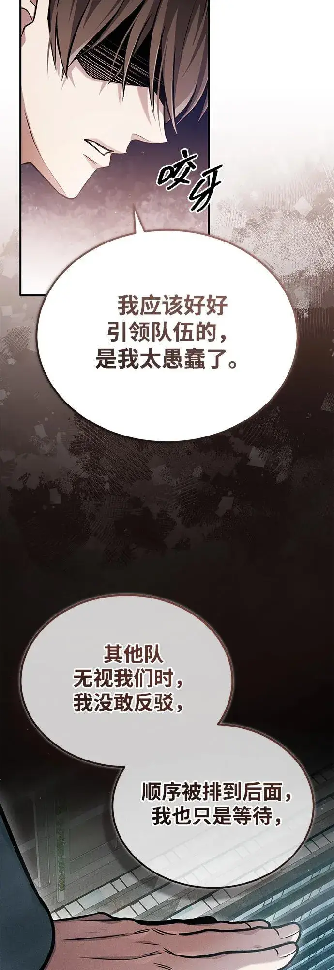 《重生者的隐退生活》[第47话] 确信不会抛弃图12