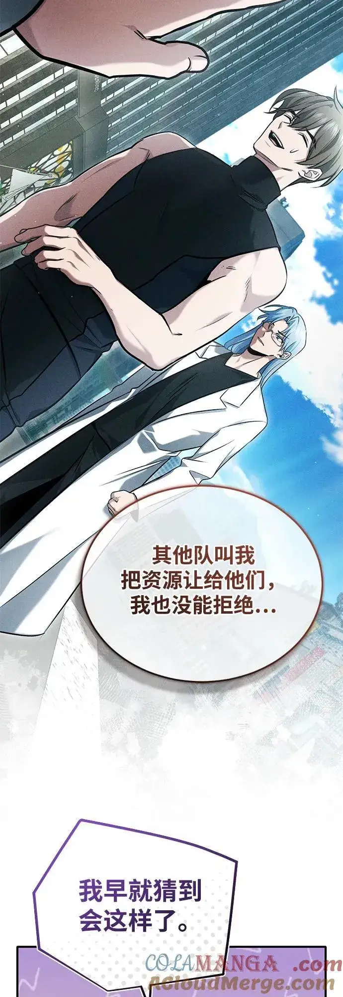 《重生者的隐退生活》[第47话] 确信不会抛弃图13
