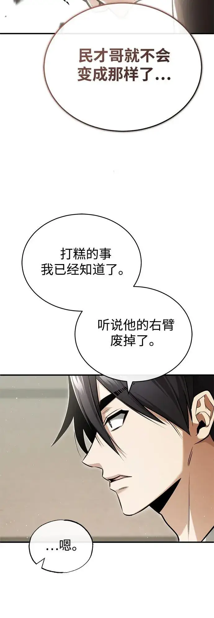 《重生者的隐退生活》[第47话] 确信不会抛弃图15