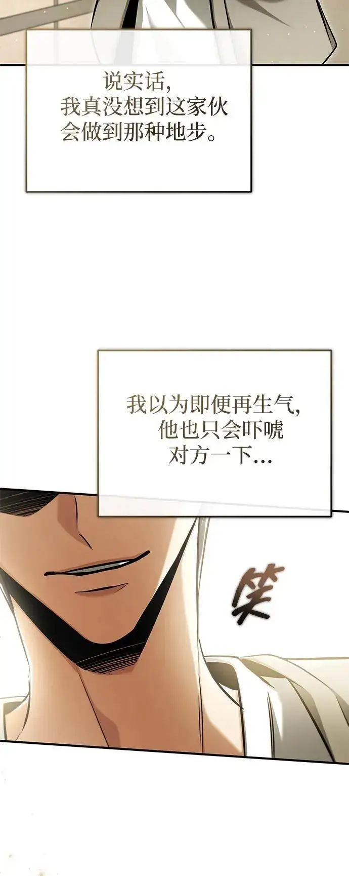《重生者的隐退生活》[第47话] 确信不会抛弃图17