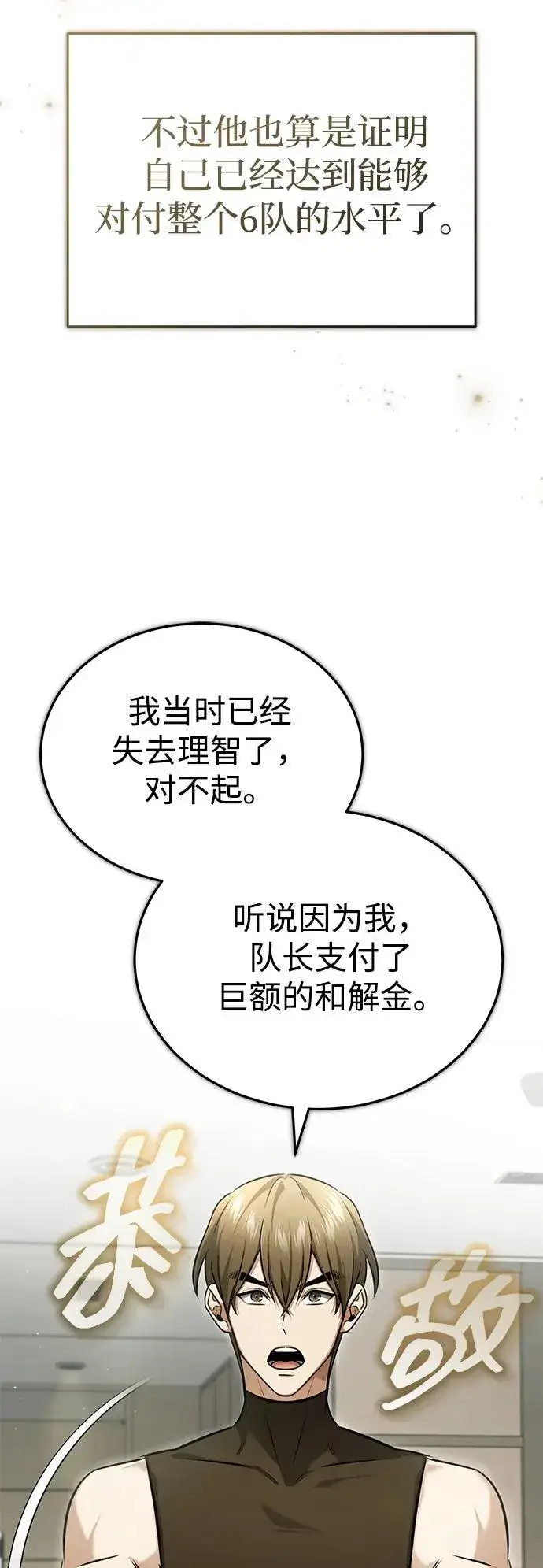 《重生者的隐退生活》[第47话] 确信不会抛弃图18