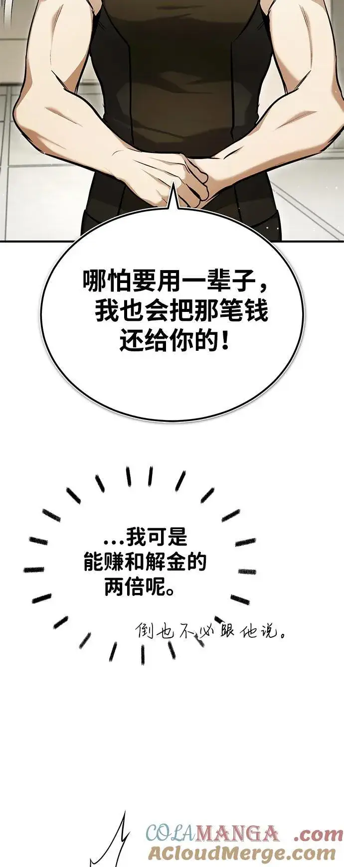 《重生者的隐退生活》[第47话] 确信不会抛弃图19
