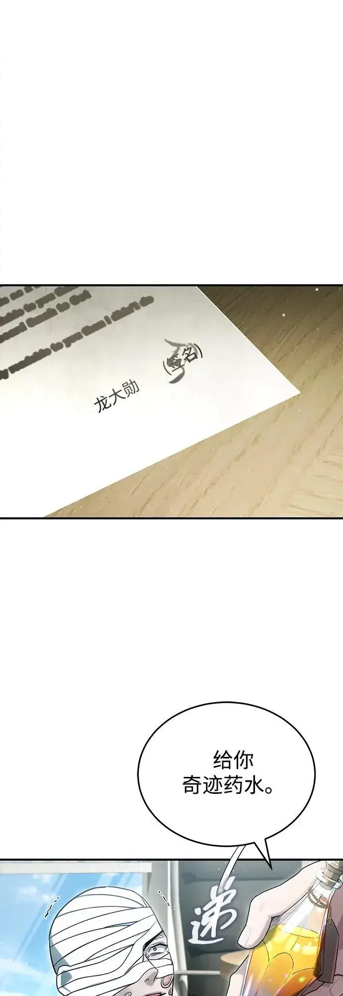 《重生者的隐退生活》[第47话] 确信不会抛弃图2