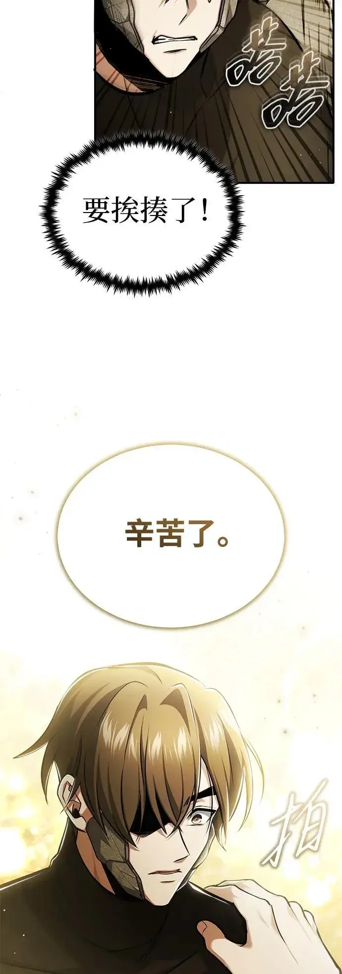 《重生者的隐退生活》[第47话] 确信不会抛弃图21