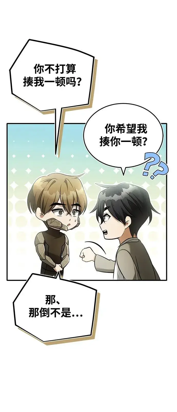 《重生者的隐退生活》[第47话] 确信不会抛弃图24