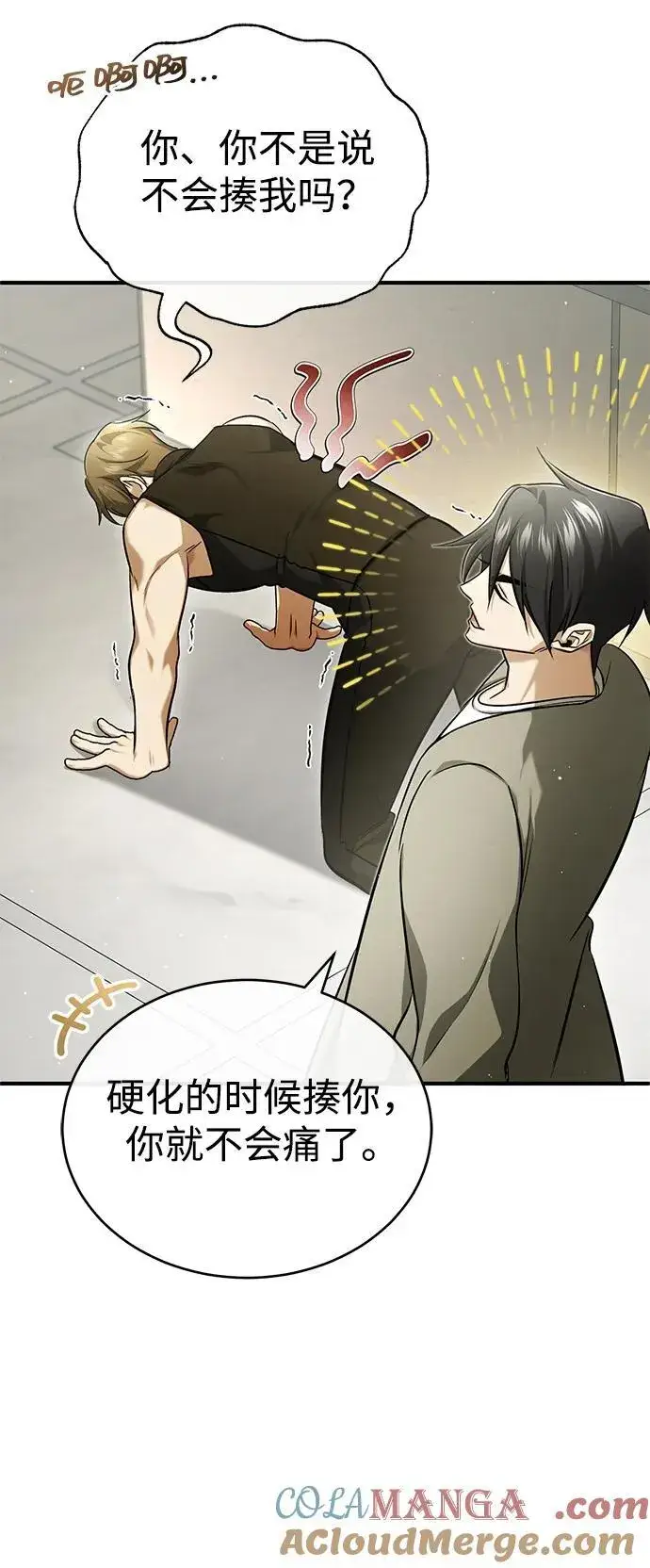 《重生者的隐退生活》[第47话] 确信不会抛弃图28