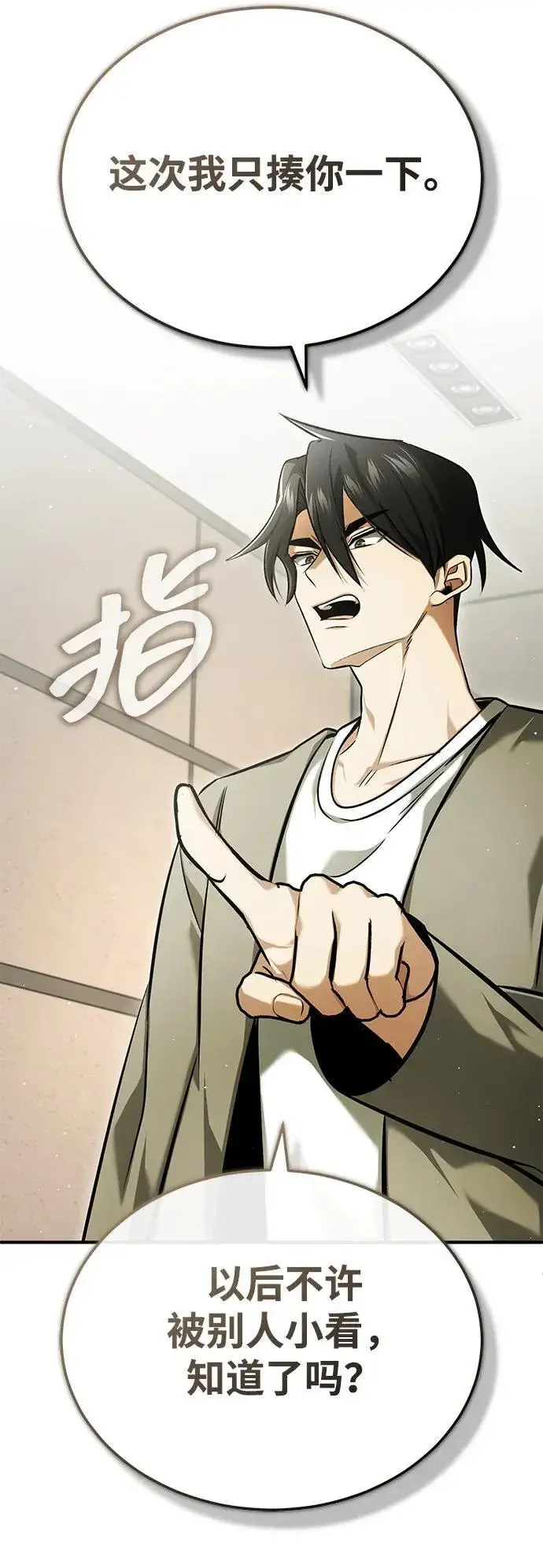 《重生者的隐退生活》[第47话] 确信不会抛弃图29