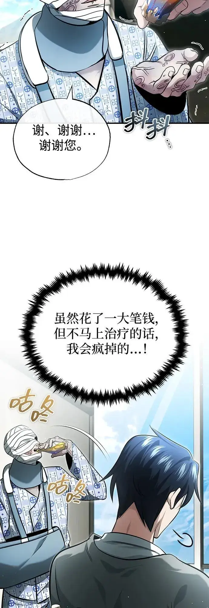 《重生者的隐退生活》[第47话] 确信不会抛弃图3