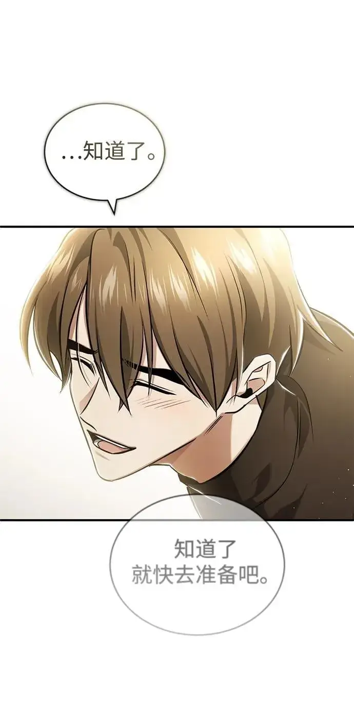 《重生者的隐退生活》[第47话] 确信不会抛弃图30