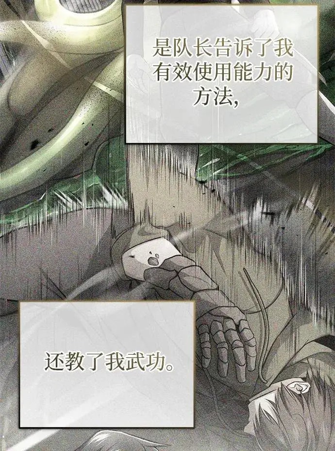 《重生者的隐退生活》[第47话] 确信不会抛弃图32