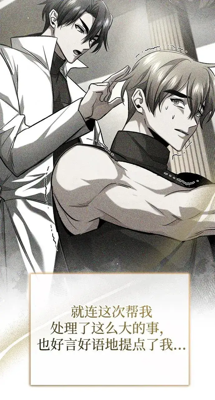 《重生者的隐退生活》[第47话] 确信不会抛弃图33
