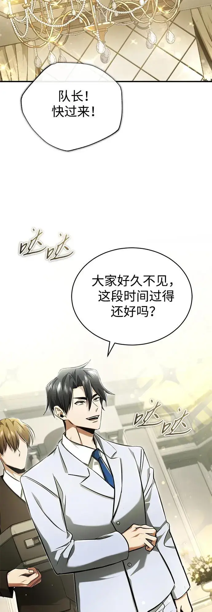 《重生者的隐退生活》[第47话] 确信不会抛弃图36
