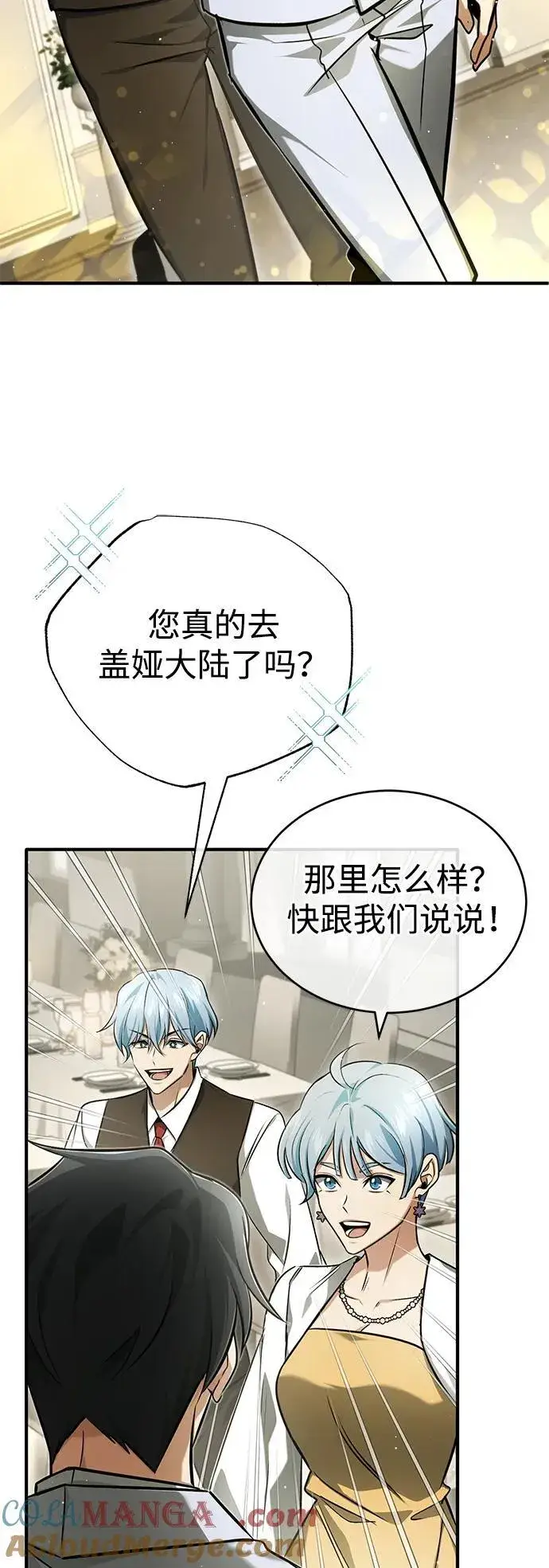 《重生者的隐退生活》[第47话] 确信不会抛弃图37