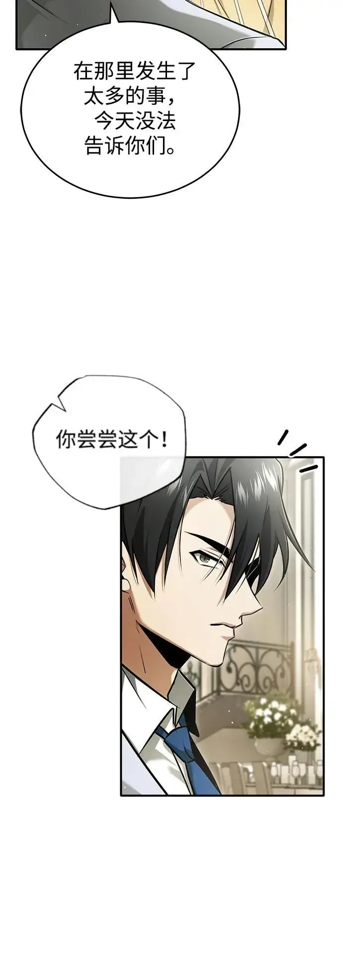 《重生者的隐退生活》[第47话] 确信不会抛弃图38