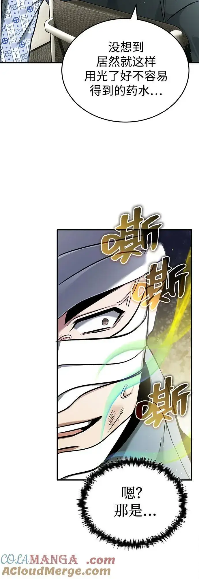 《重生者的隐退生活》[第47话] 确信不会抛弃图4
