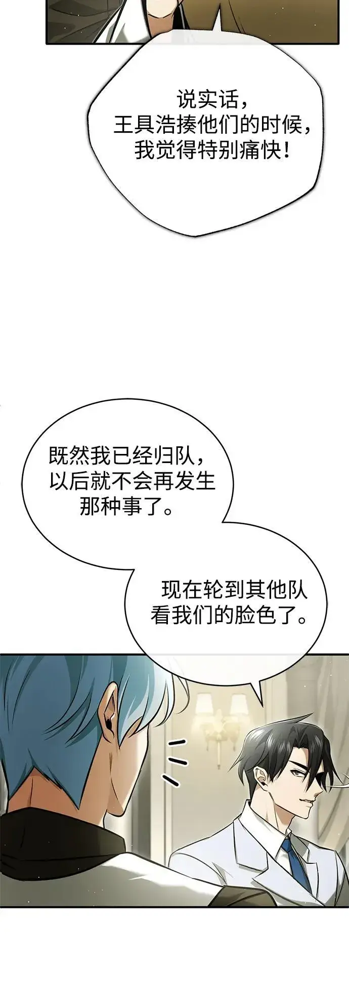 《重生者的隐退生活》[第47话] 确信不会抛弃图45